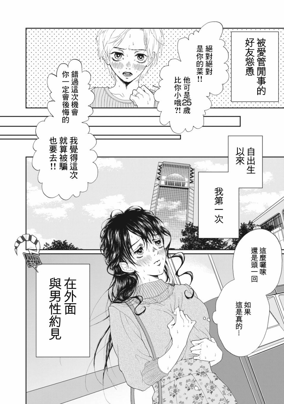 恋爱即妄毒漫画,第1话1图