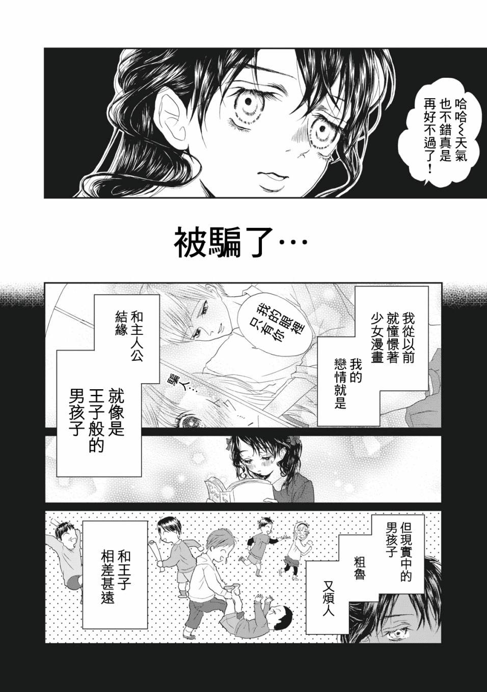 恋爱即妄毒漫画,第1话3图