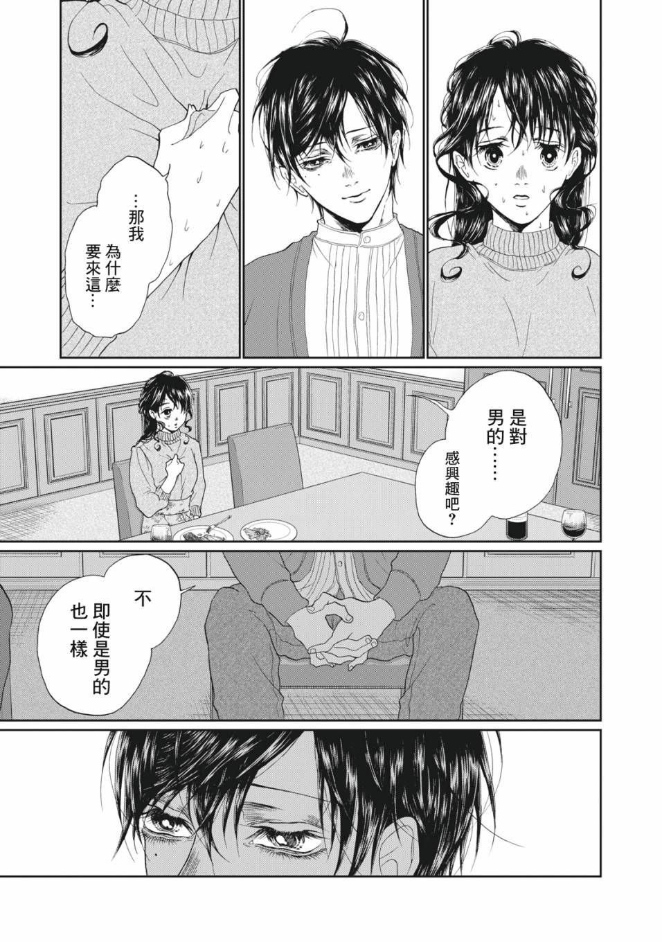 恋爱即妄毒漫画,第1话1图