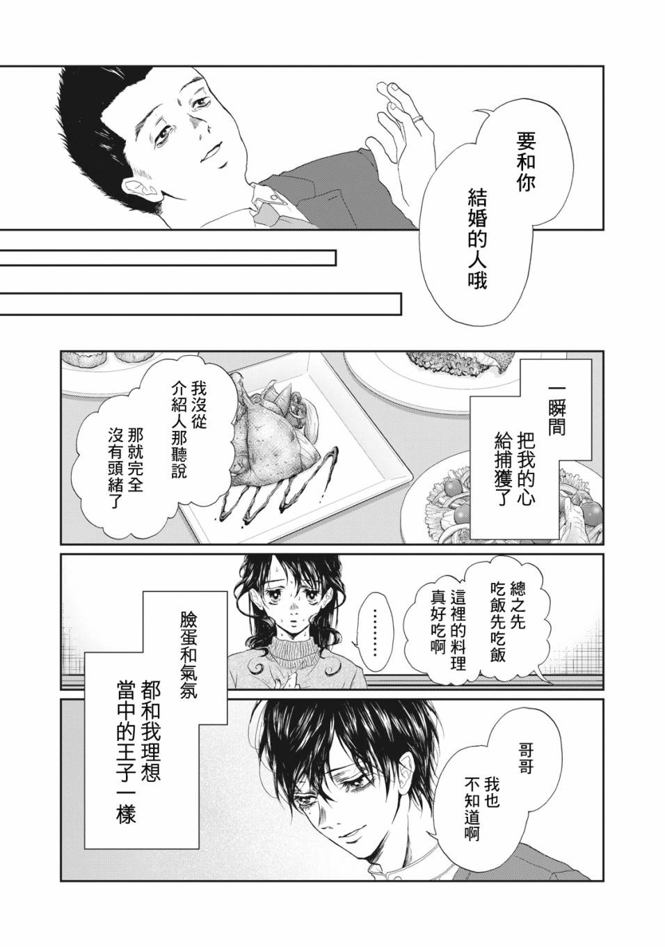 恋爱即妄毒漫画,第1话5图