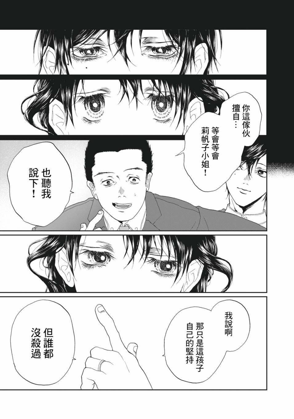 恋爱即妄毒漫画,第1话5图