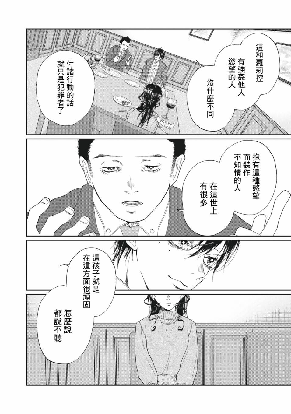 恋爱即妄毒漫画,第1话1图