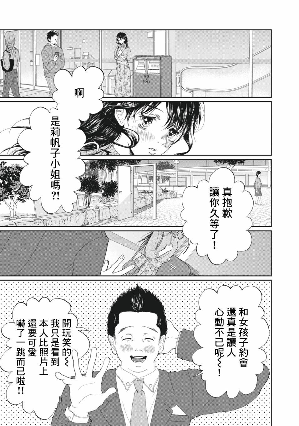 恋爱即妄毒漫画,第1话2图