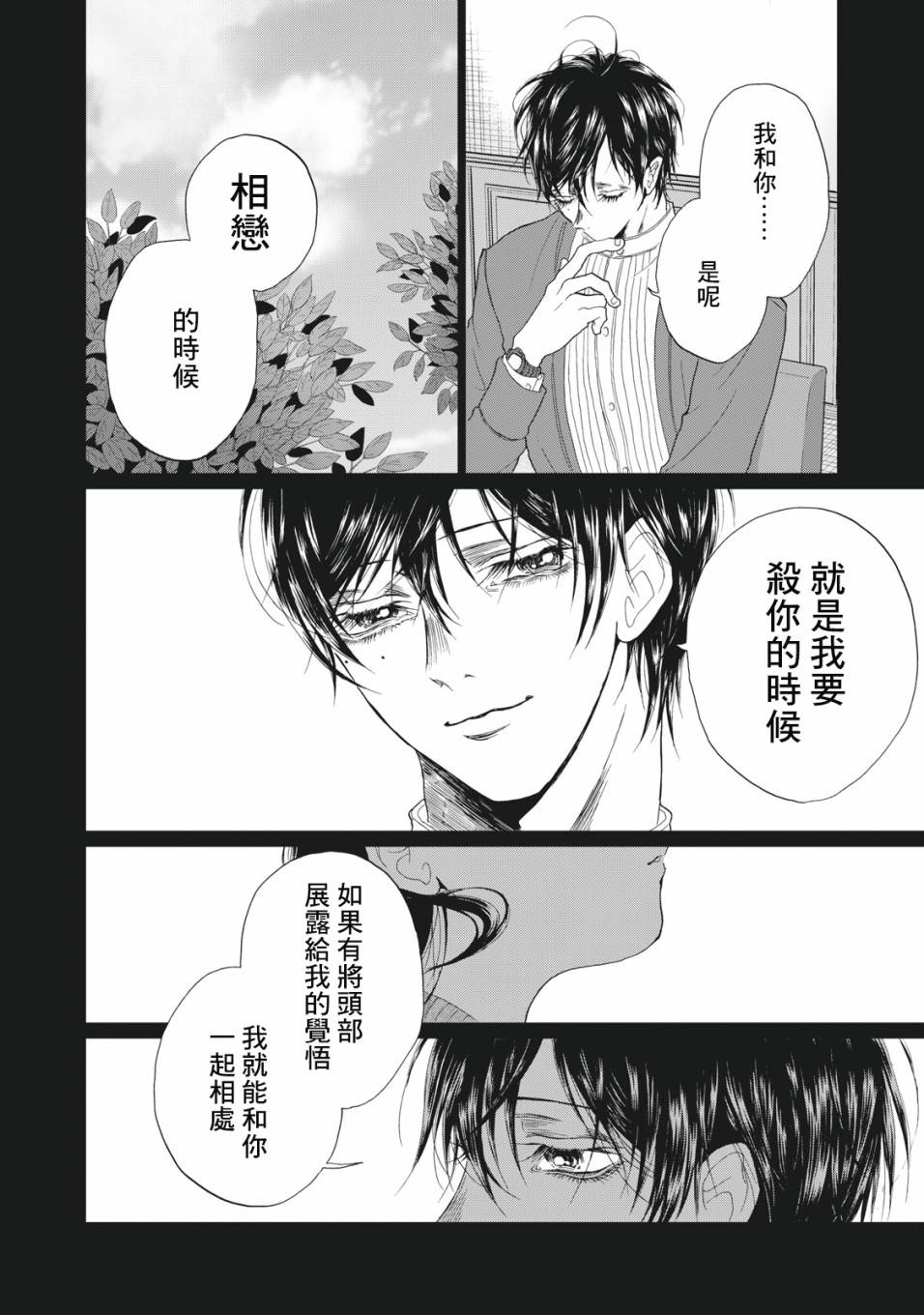 恋爱即妄毒漫画,第1话4图