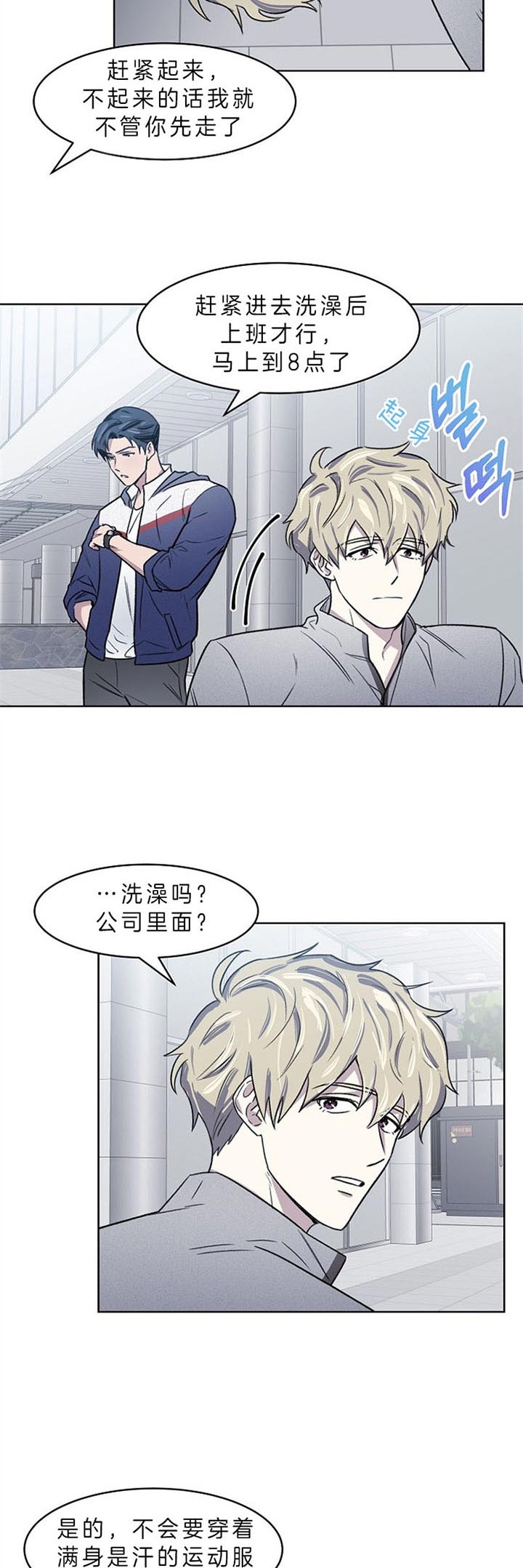 少爷的欲求漫画,第9话2图