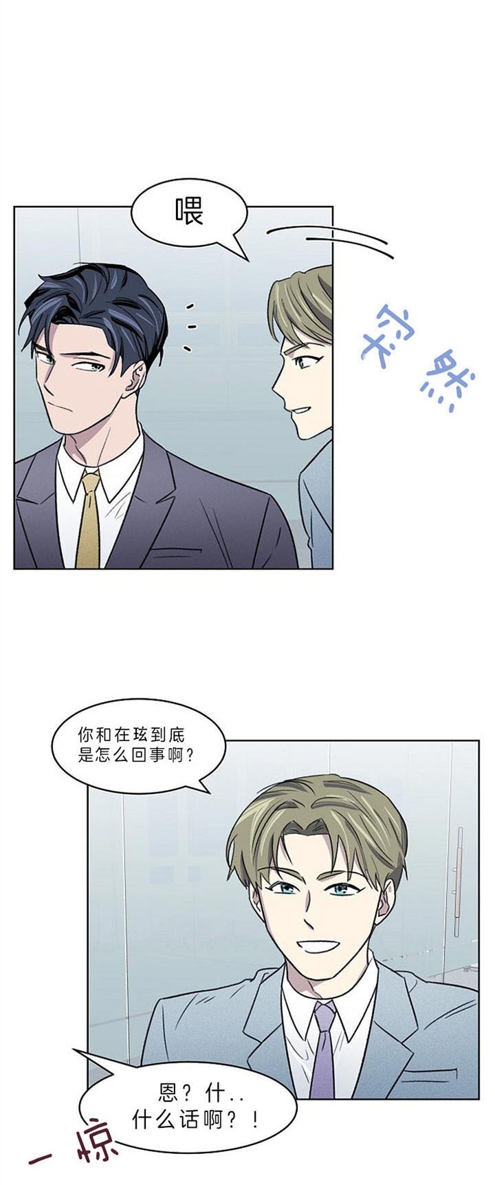 少爷的欲求漫画,第9话3图