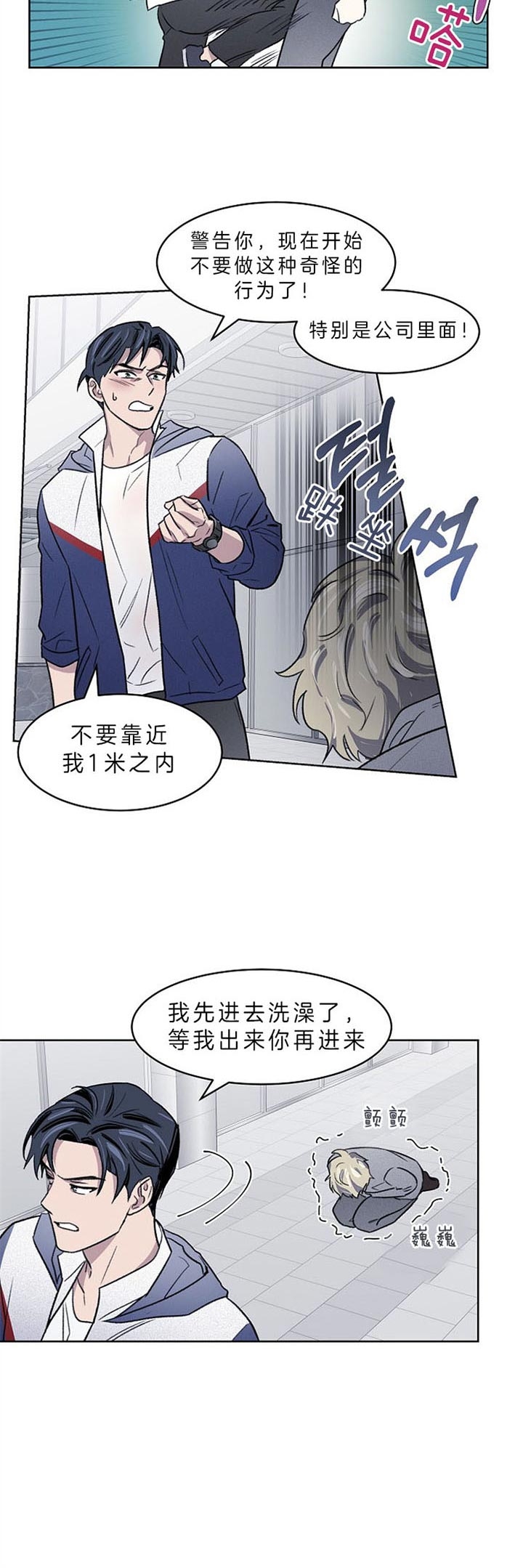 少爷的欲求漫画,第9话5图