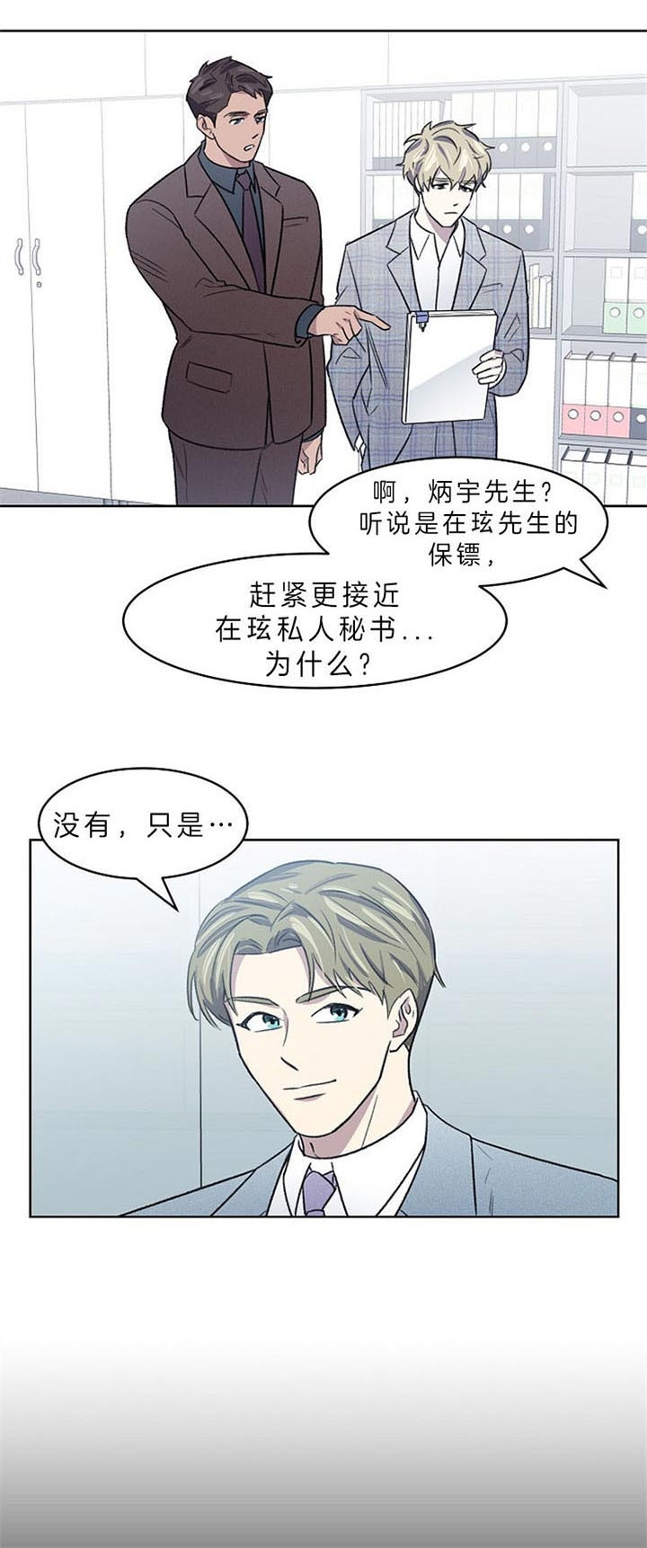 少爷的欲求漫画,第9话1图