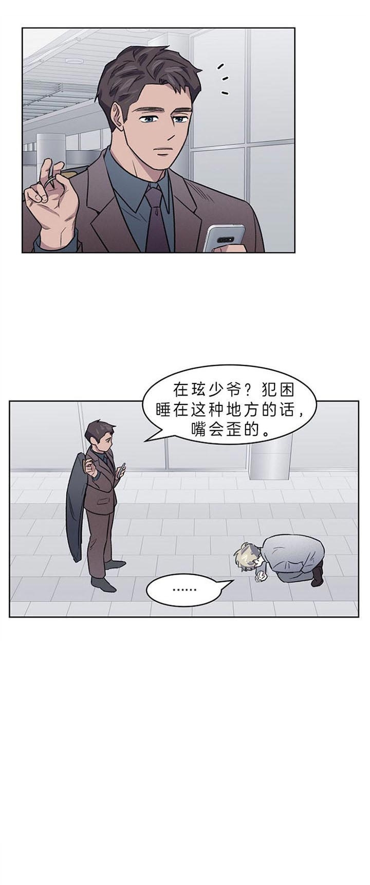 少爷的欲求漫画,第9话1图