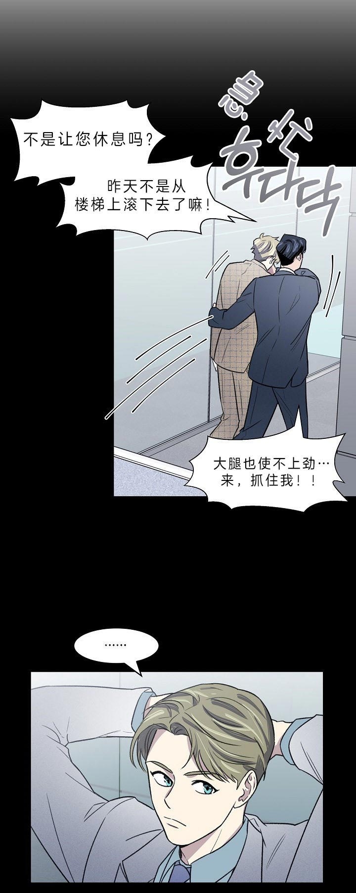 少爷的欲求漫画,第9话2图