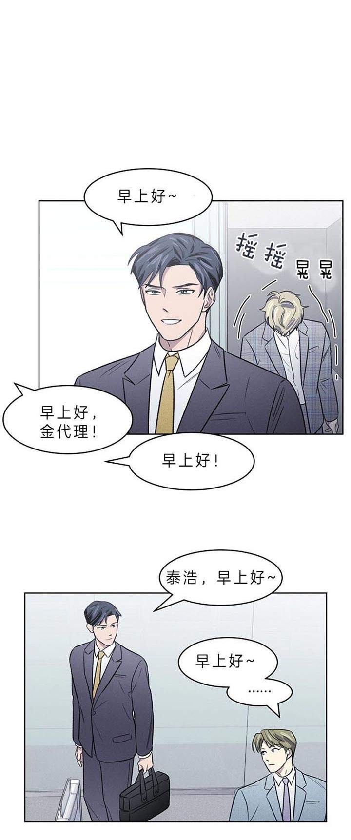 少爷的欲求漫画,第9话2图