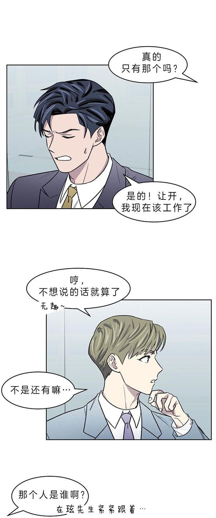 少爷的欲求漫画,第9话5图