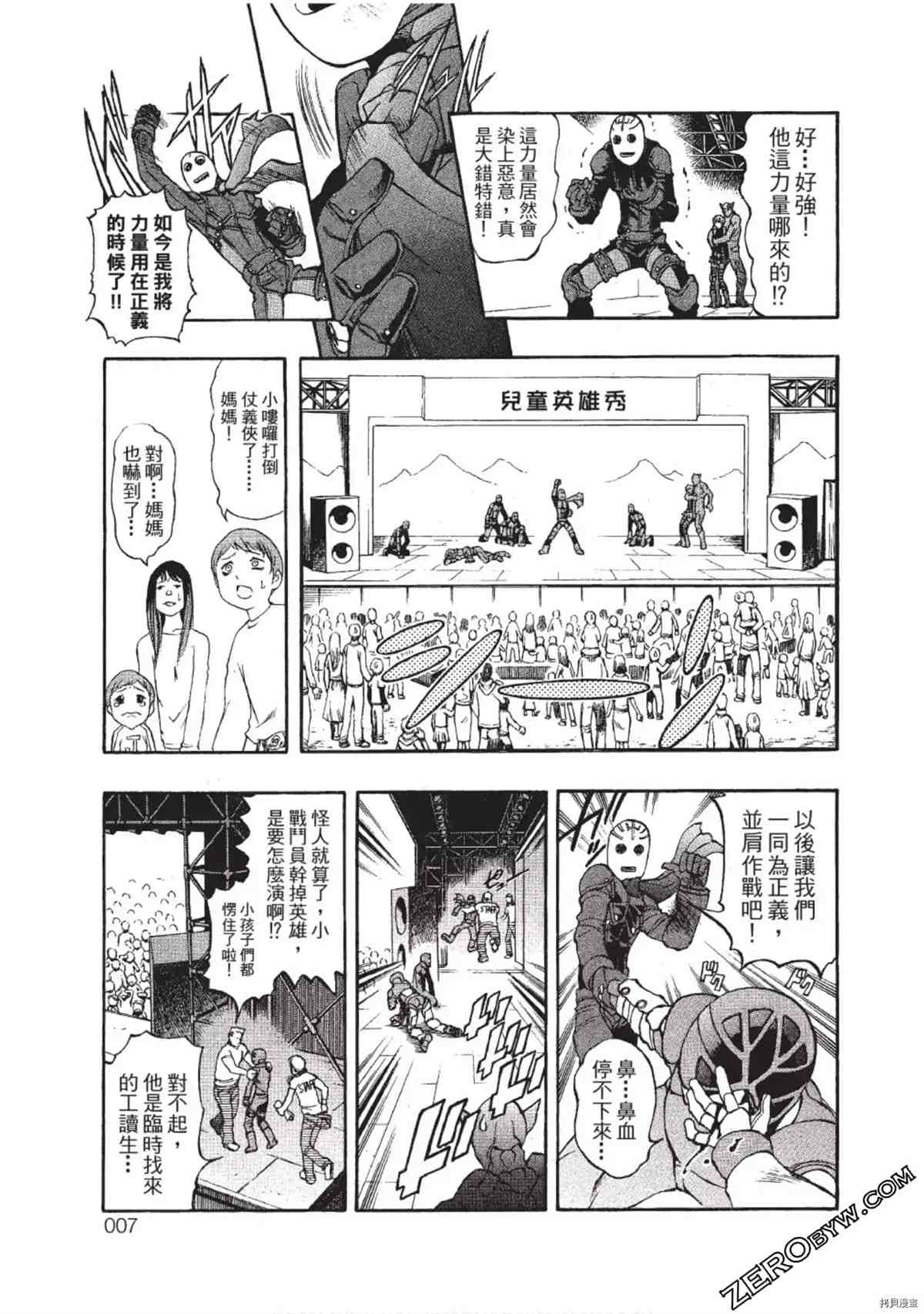 武装战犬漫画,第1卷1图