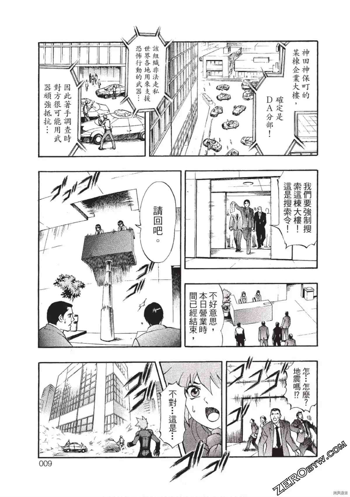 武装战犬漫画,第1卷3图