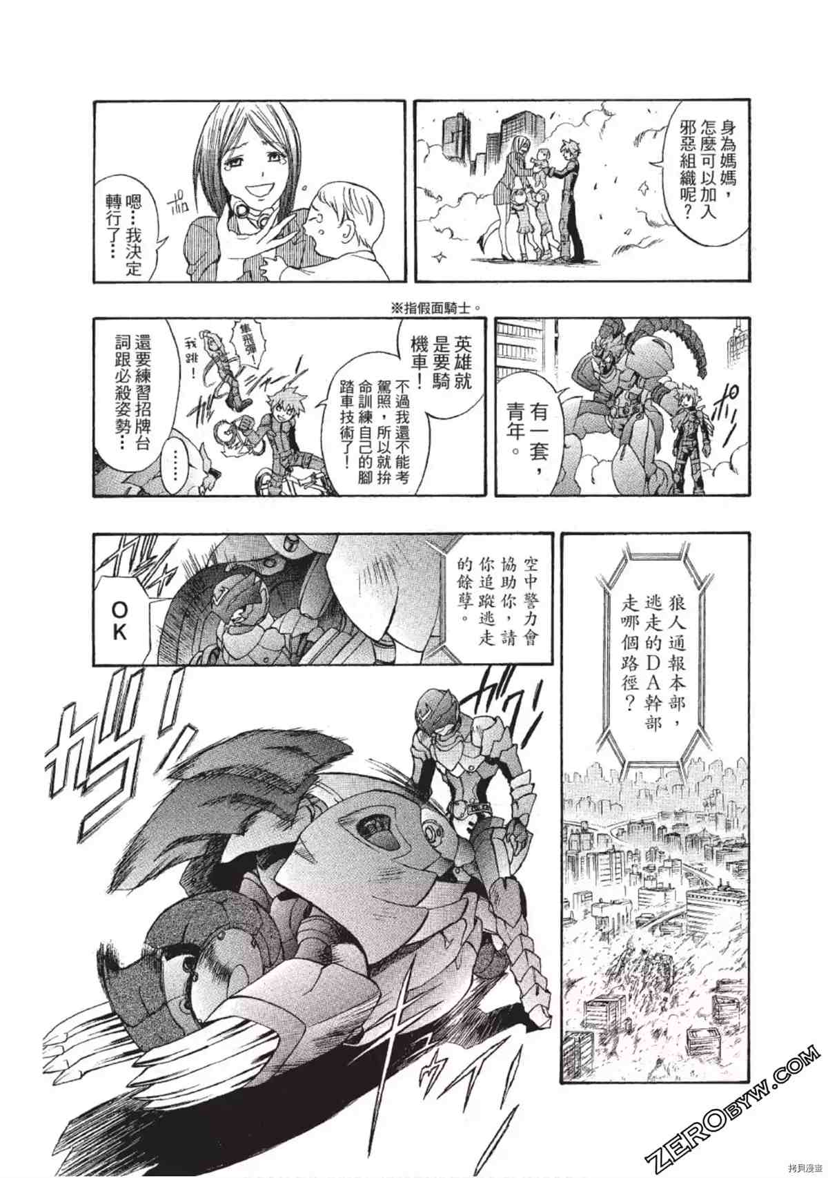 武装战犬漫画,第1卷1图