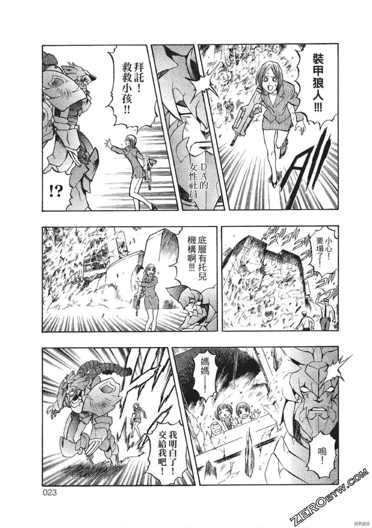 武装战犬漫画,第1卷2图