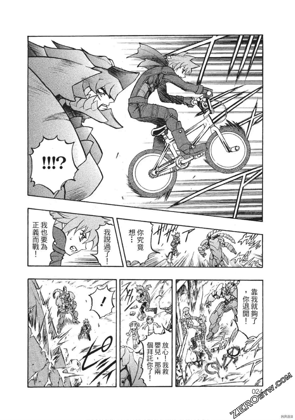 武装战犬漫画,第1卷3图