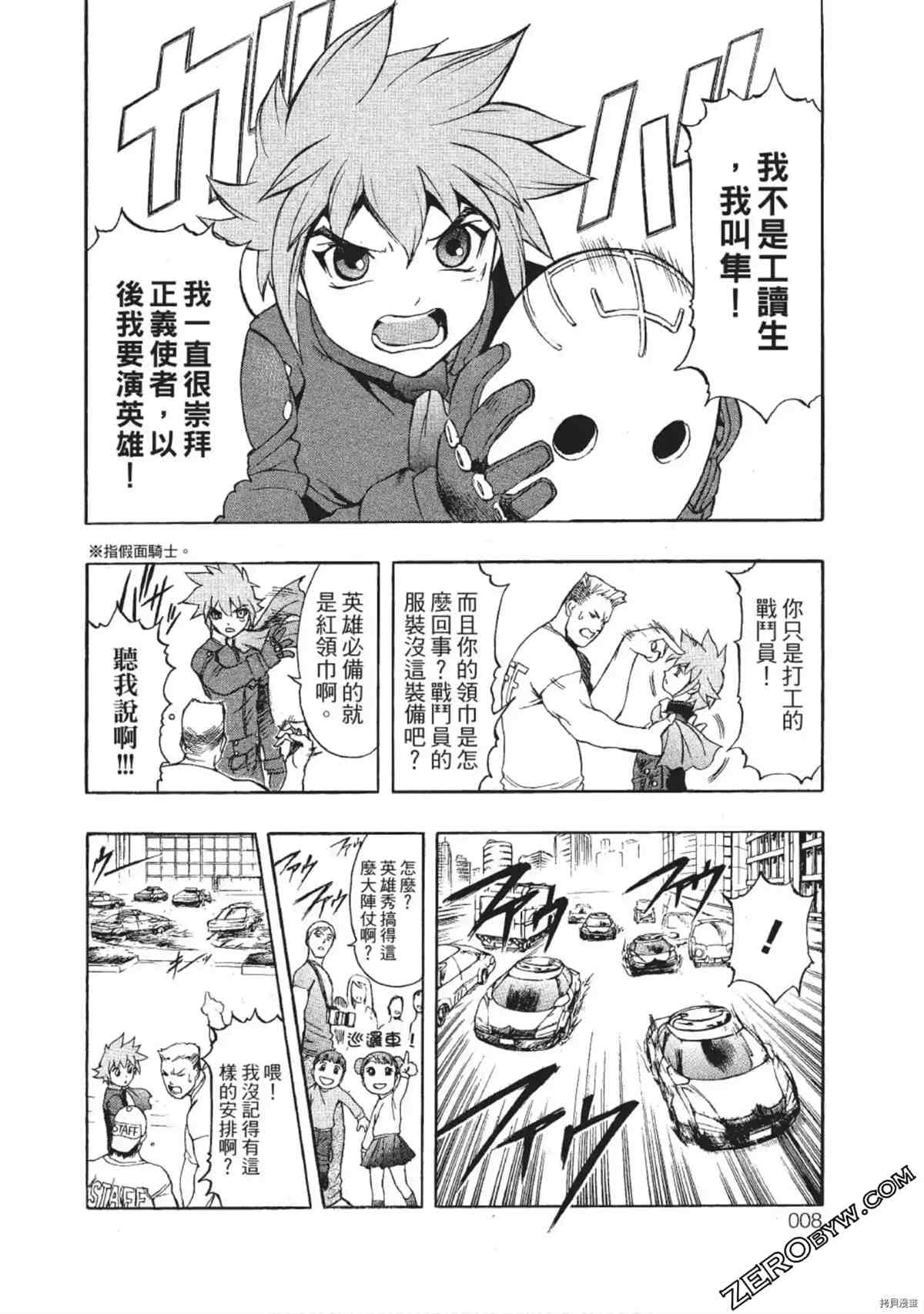 武装战犬漫画,第1卷2图