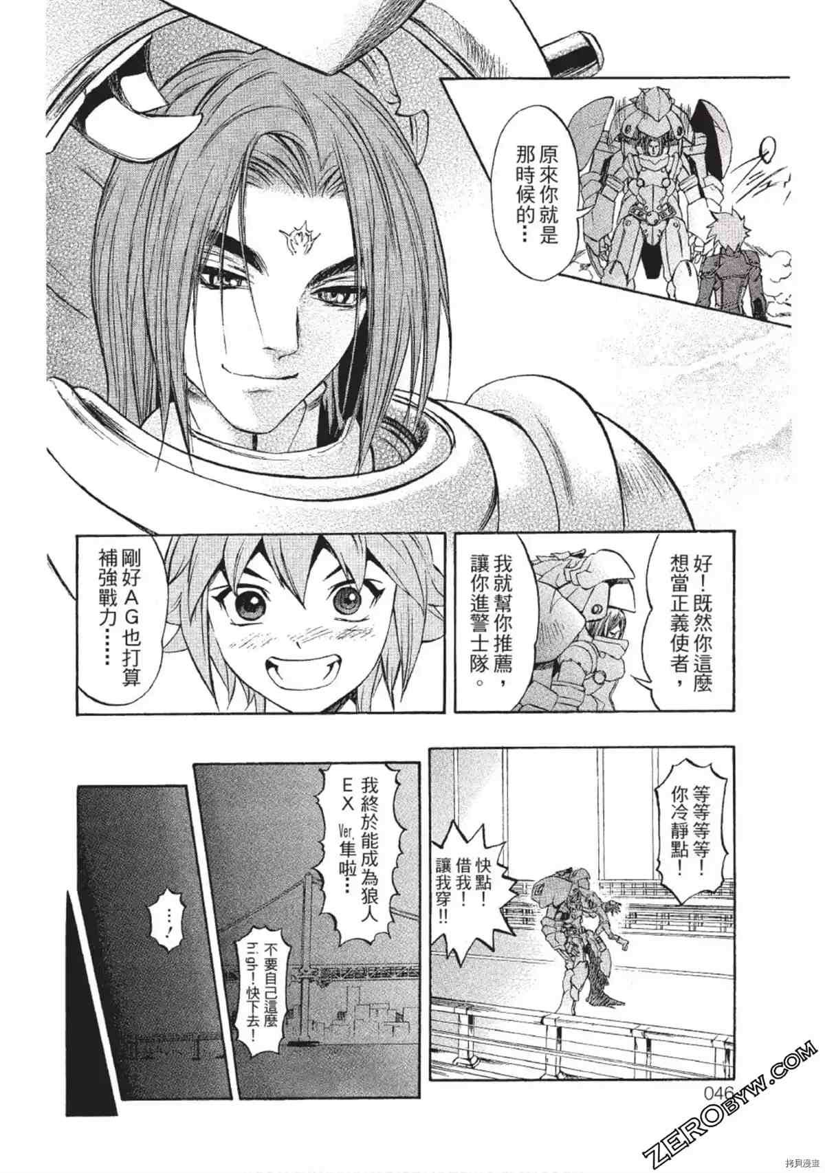 武装战犬漫画,第1卷5图