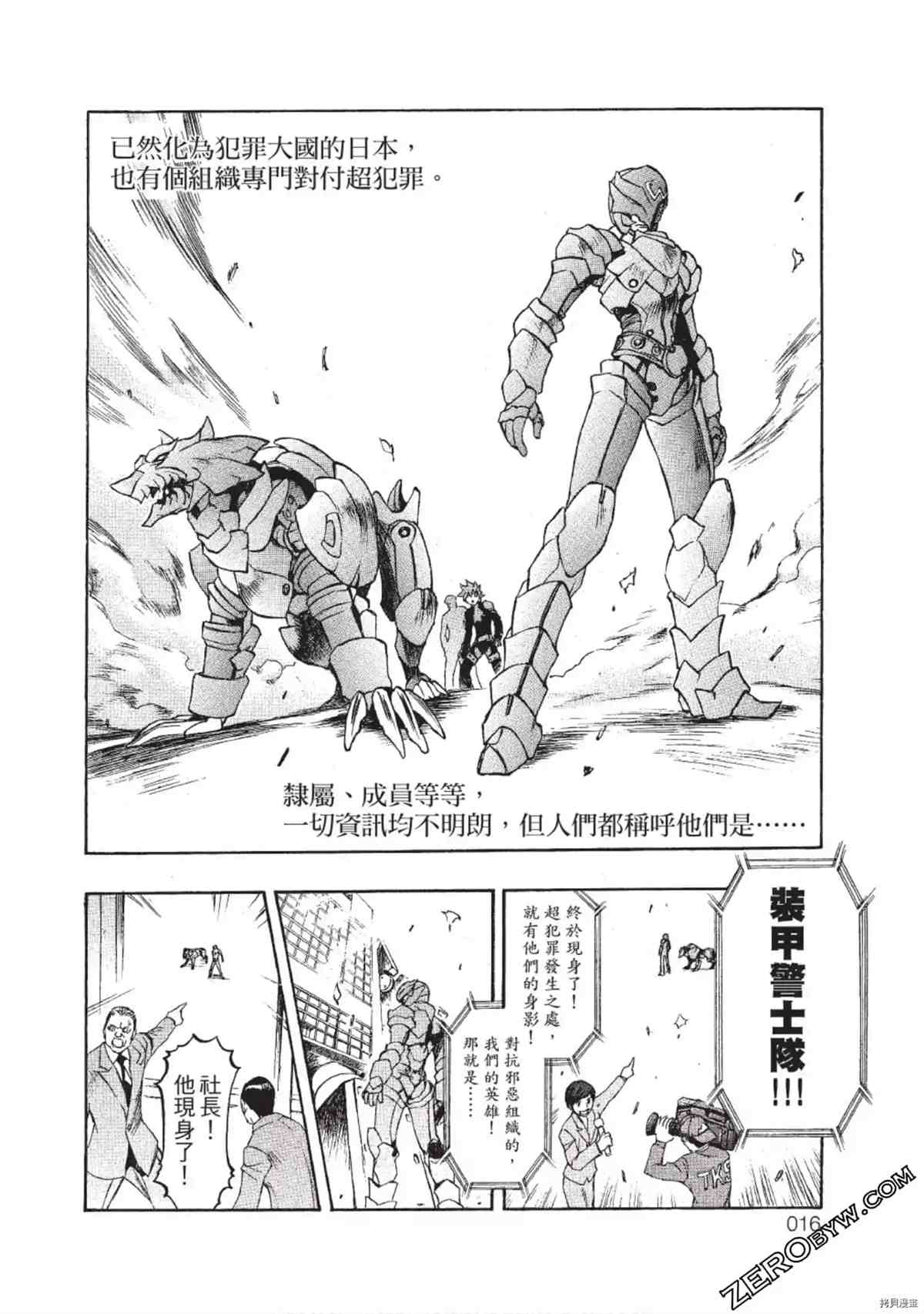 武装战犬漫画,第1卷5图