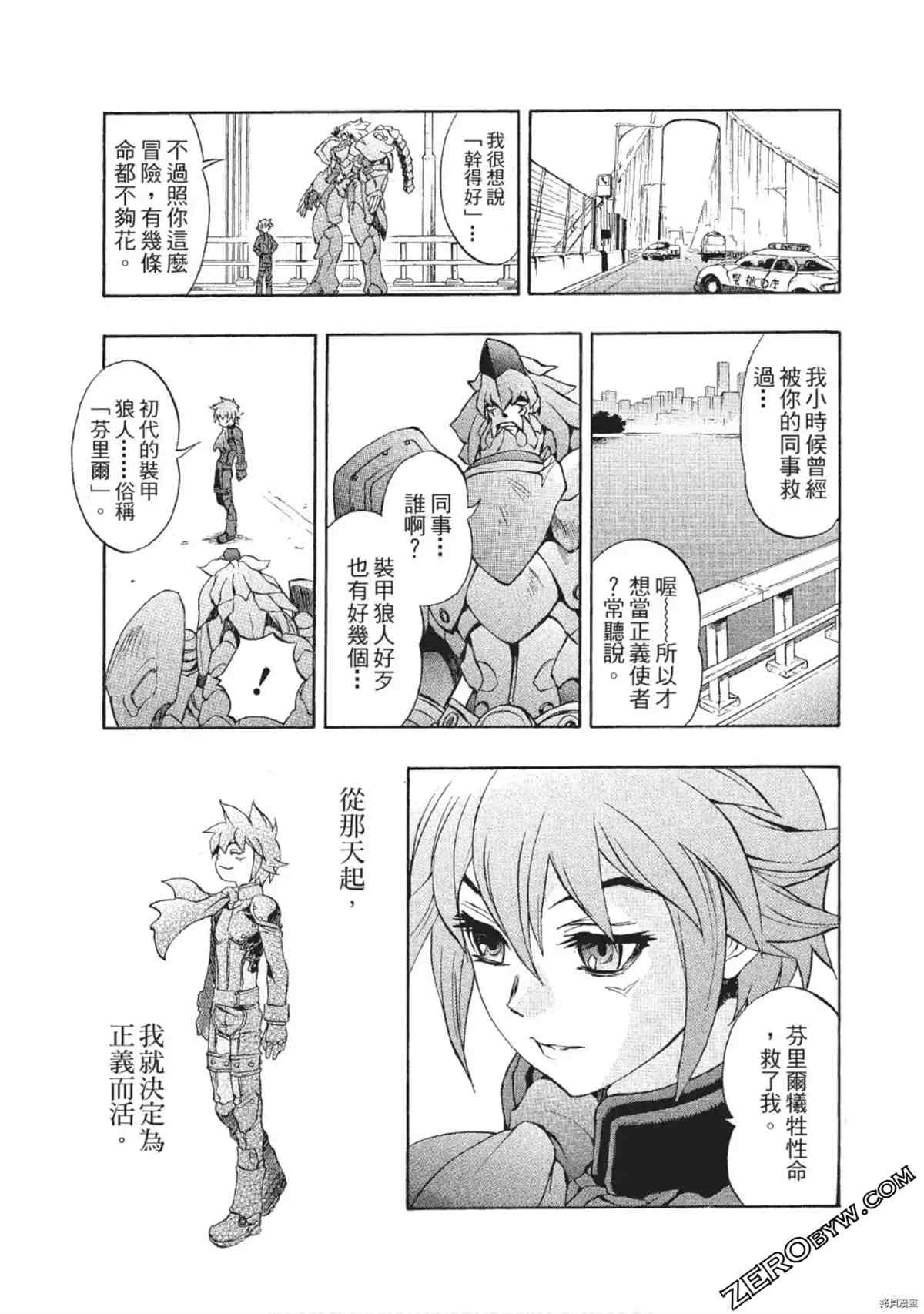 武装战犬漫画,第1卷4图