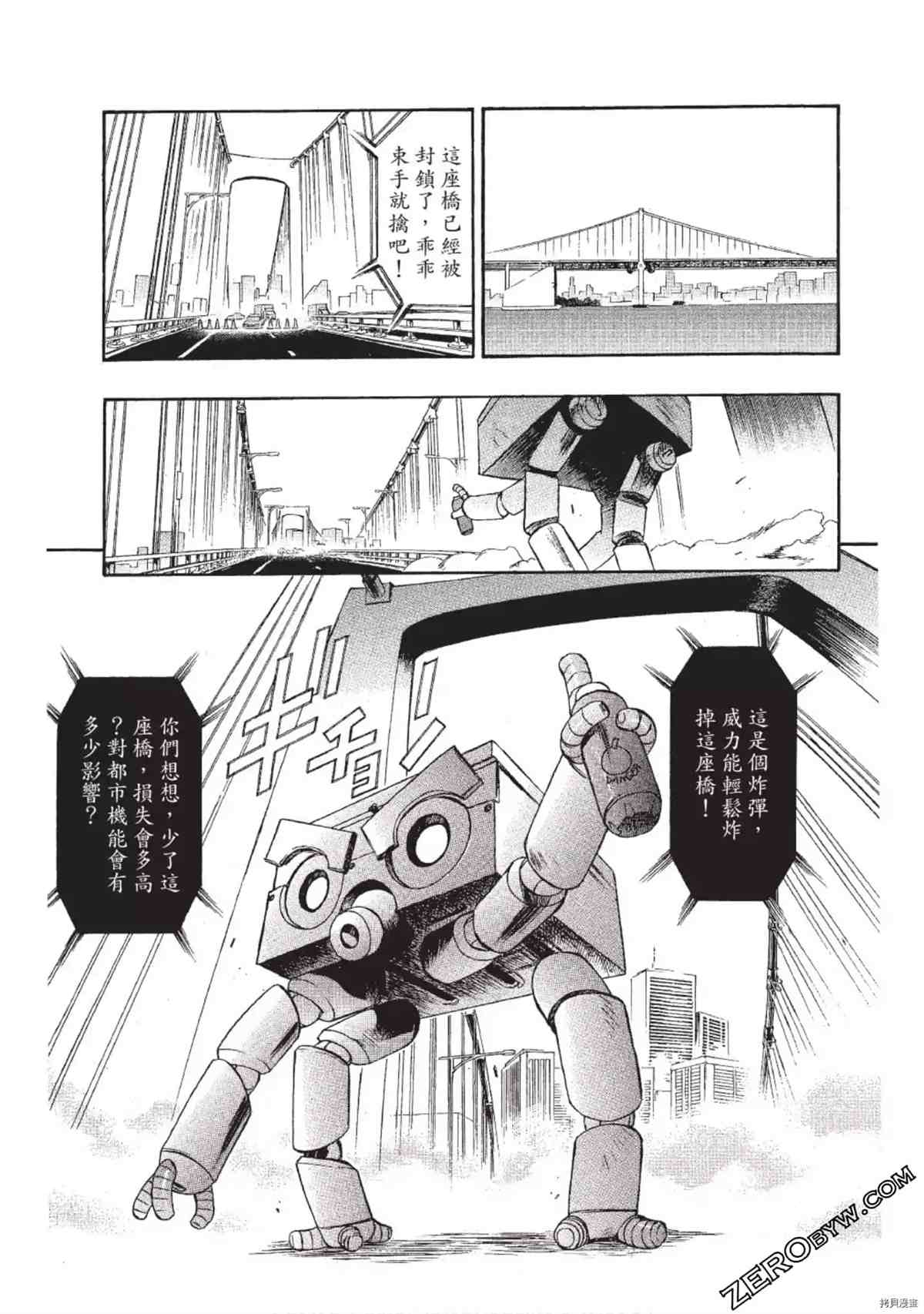 武装战犬漫画,第1卷5图