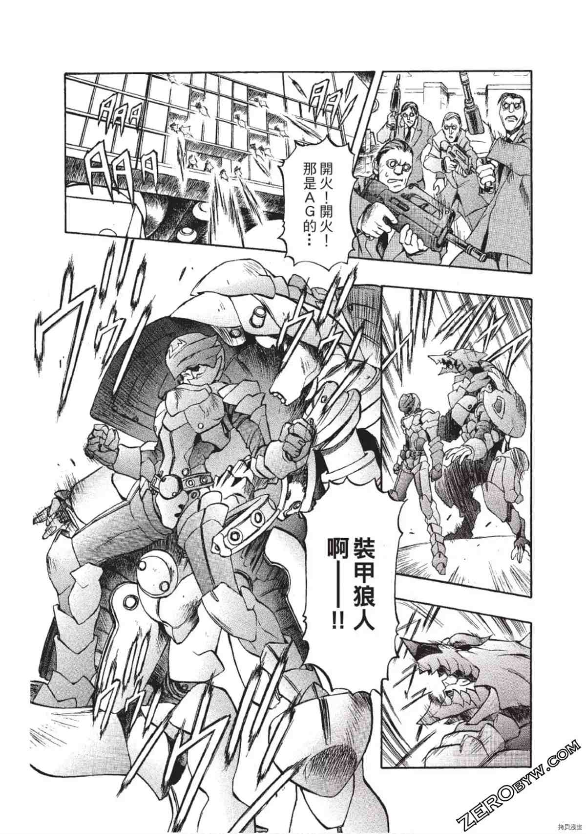 武装战犬漫画,第1卷1图