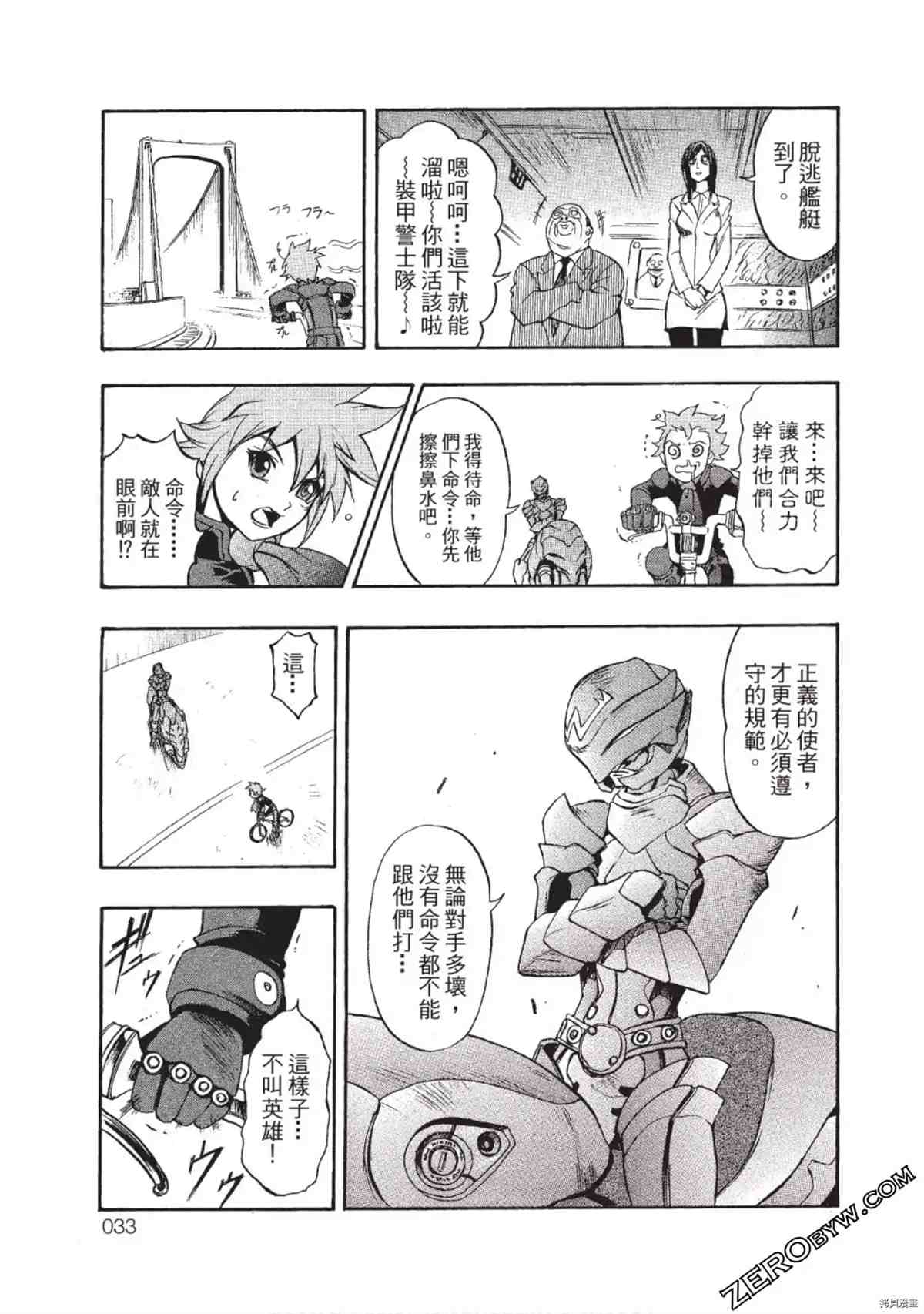 武装战犬漫画,第1卷2图