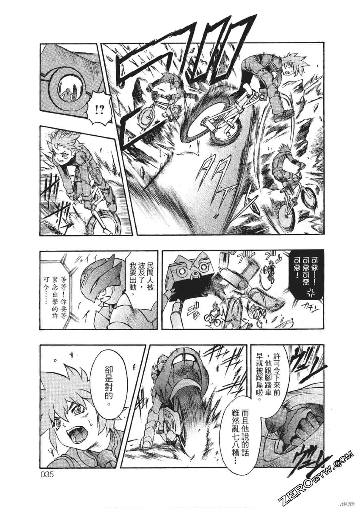 武装战犬漫画,第1卷4图