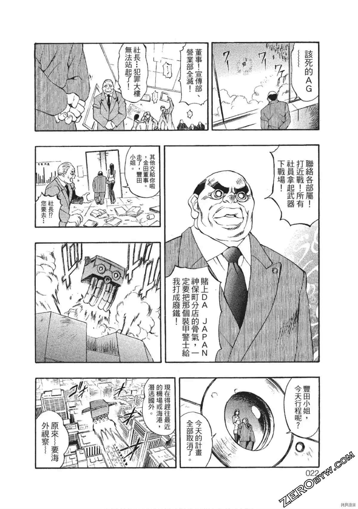 武装战犬漫画,第1卷1图