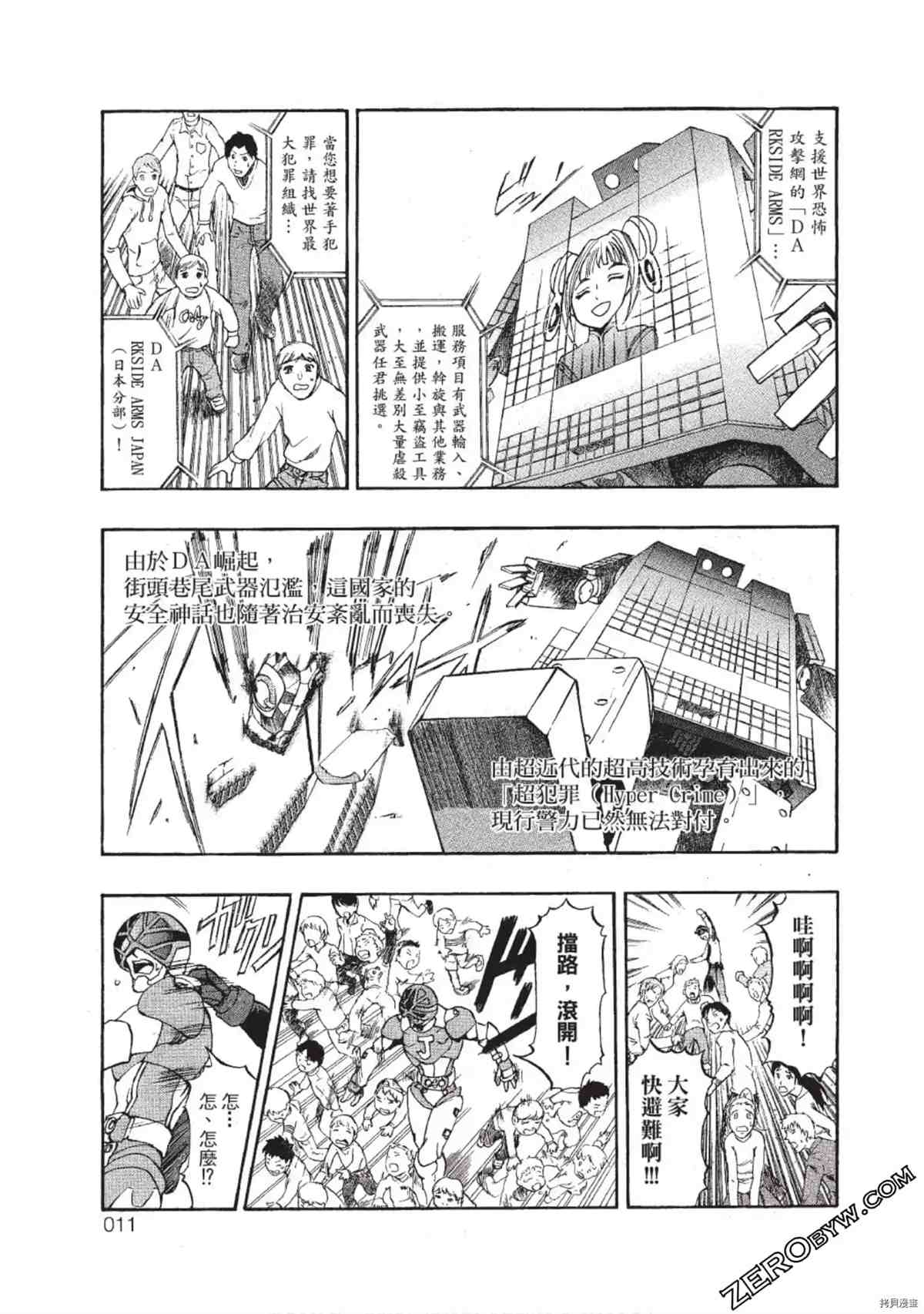 武装战犬漫画,第1卷5图