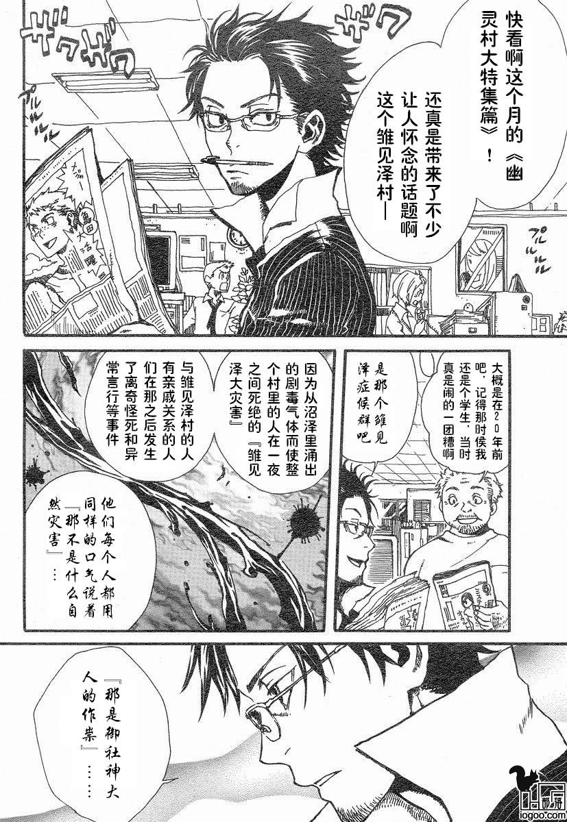 寒蝉鸣泣之时-宵越篇漫画,第0话2图