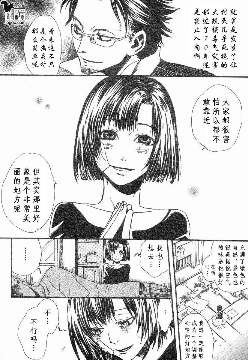 寒蝉鸣泣之时-宵越篇漫画,第0话4图