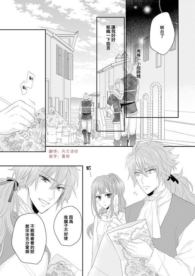 狼领主的大小姐漫画,第6话5图