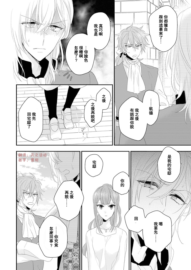 狼领主的大小姐漫画,第6话2图