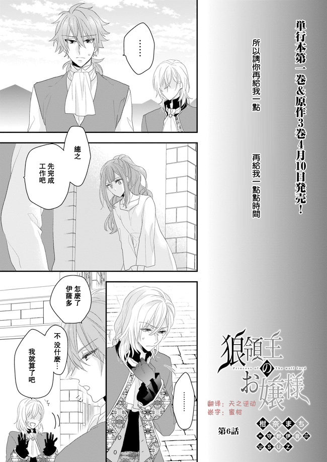 狼领主的大小姐漫画,第6话1图