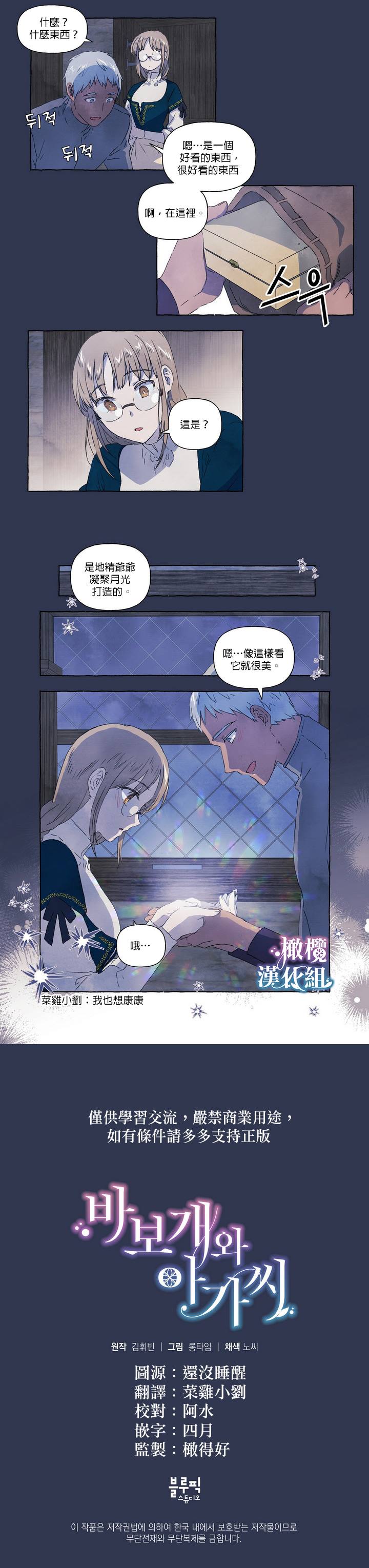 小姐和她的笨蛋狼狗漫画,第6话5图