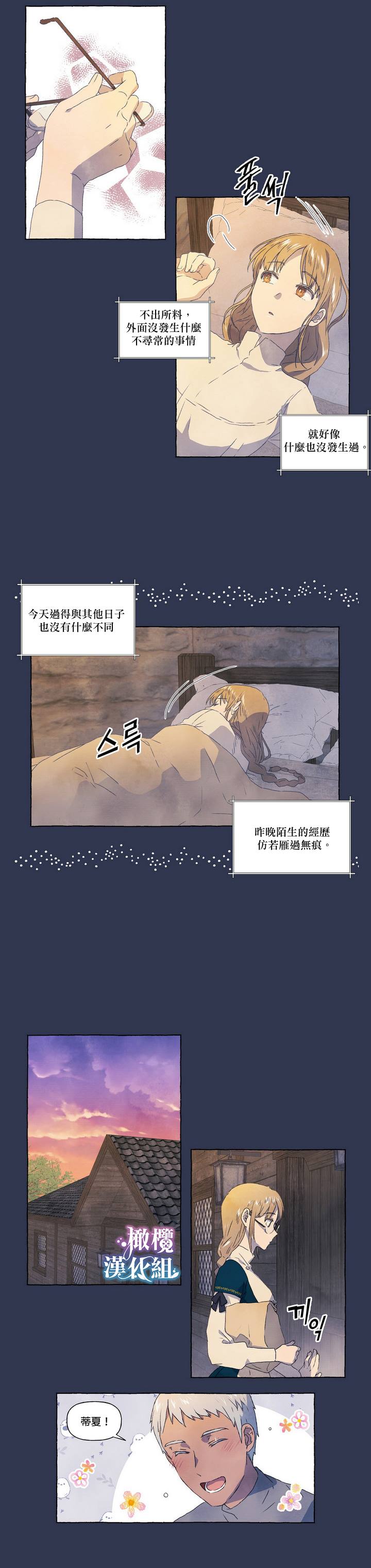 小姐和她的笨蛋狼狗漫画,第6话1图