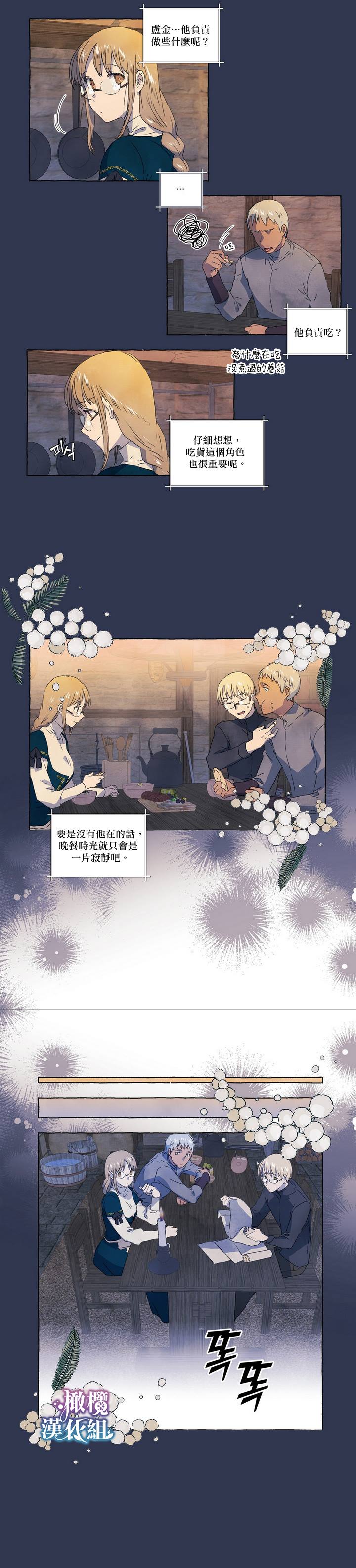 小姐和她的笨蛋狼狗漫画,第6话3图