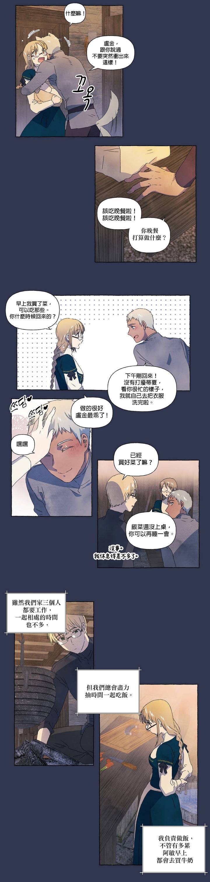 小姐和她的笨蛋狼狗漫画,第6话2图