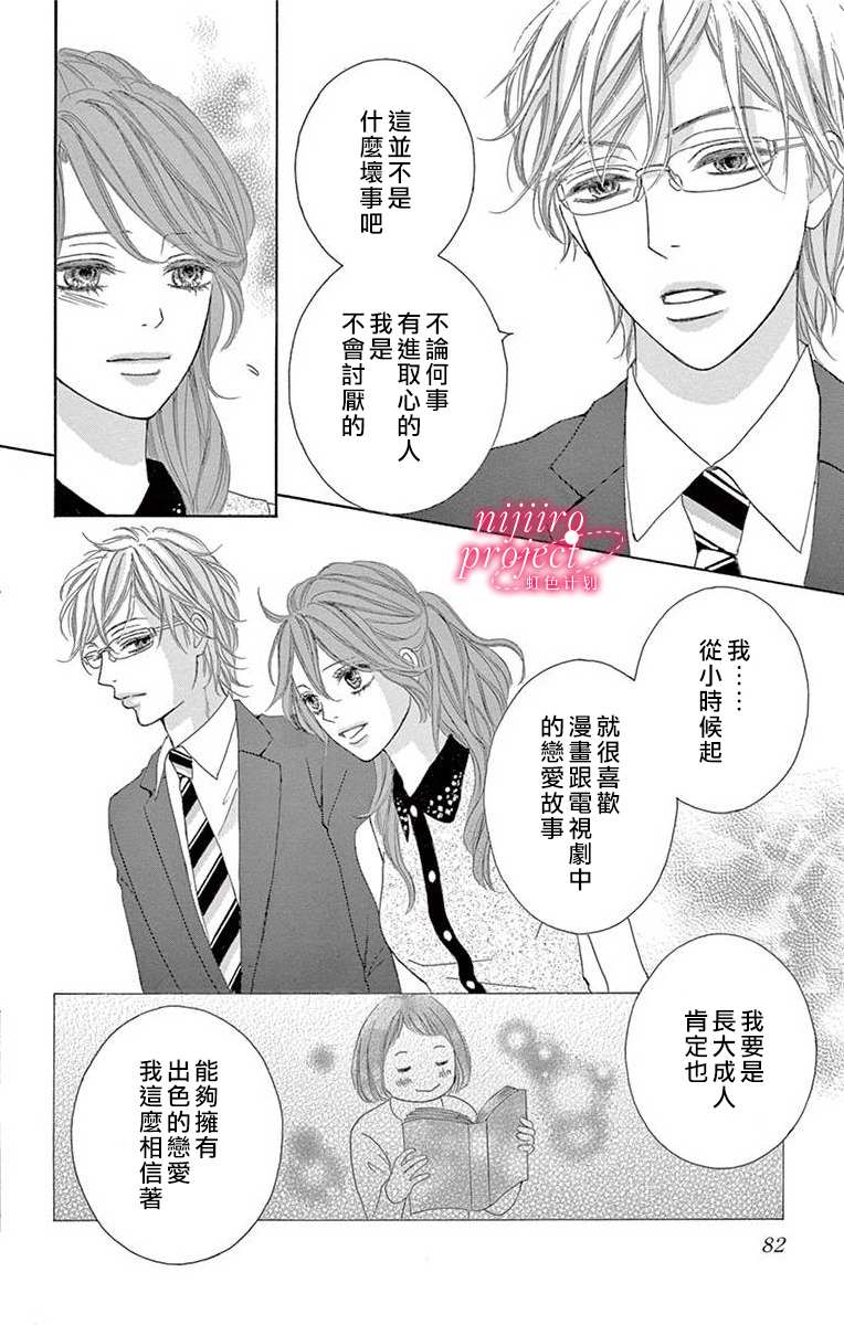 秘书恋限定漫画,第2话2图