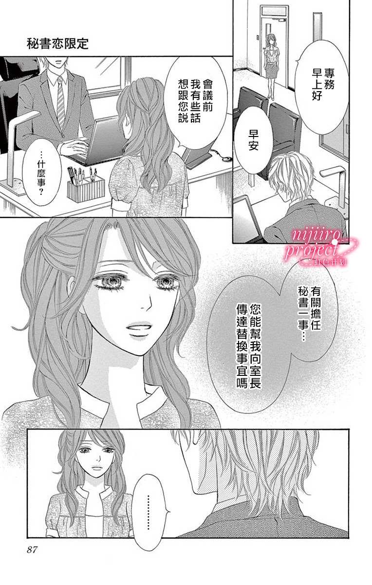 秘书恋限定漫画,第2话2图