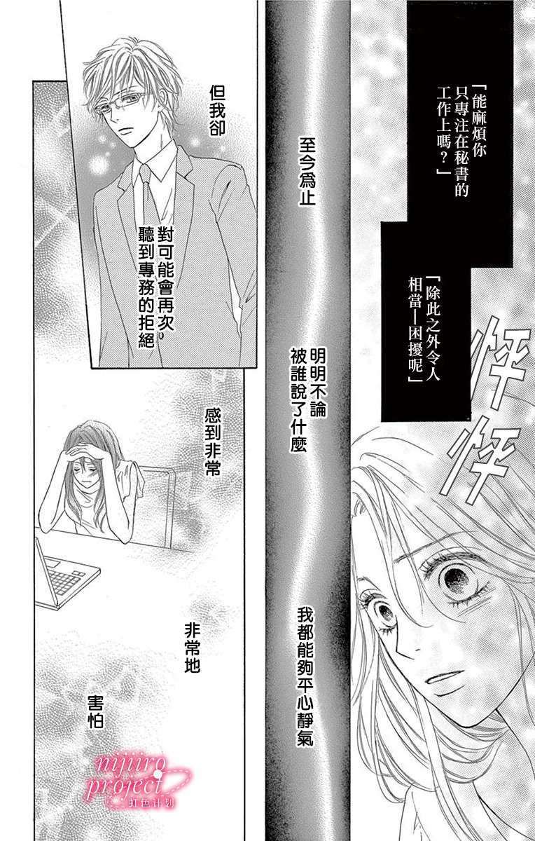 秘书恋限定漫画,第2话1图