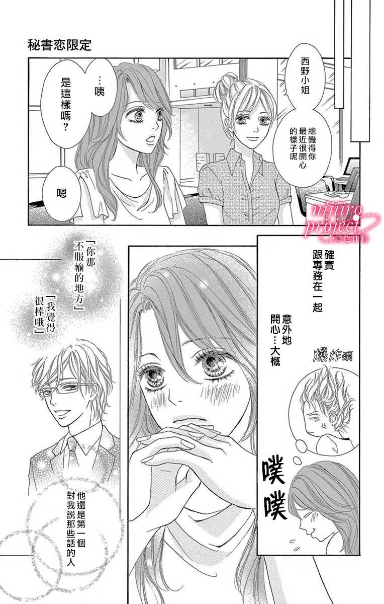 秘书恋限定漫画,第2话5图