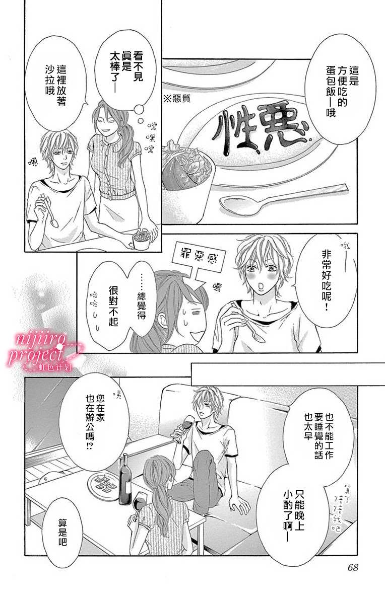 秘书恋限定漫画,第2话3图