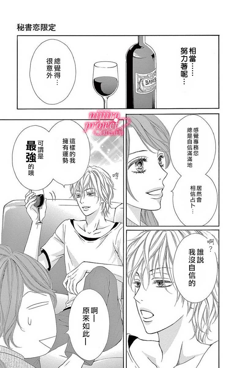 秘书恋限定漫画,第2话4图