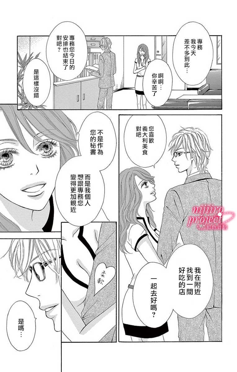 秘书恋限定漫画,第2话5图