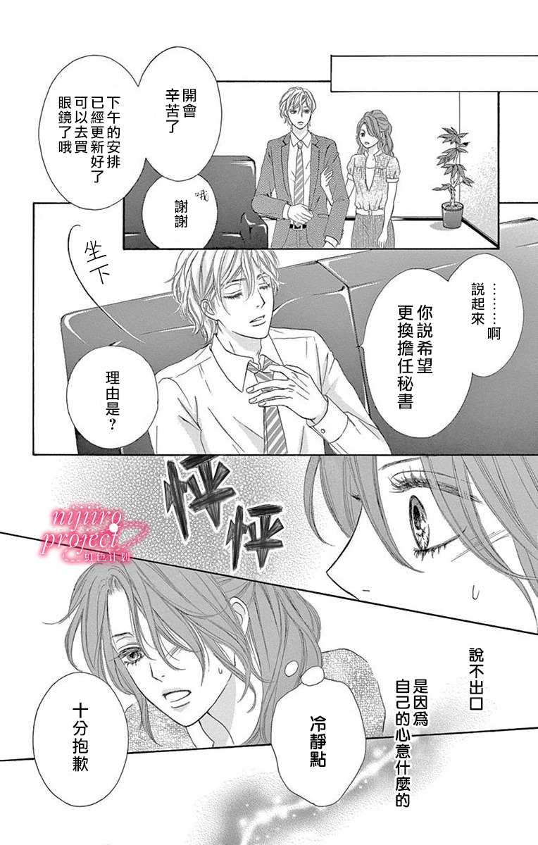 秘书恋限定漫画,第2话5图