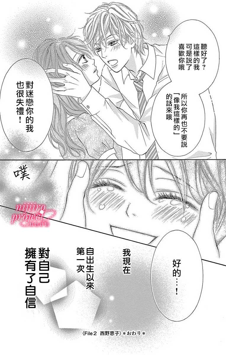 秘书恋限定漫画,第2话5图