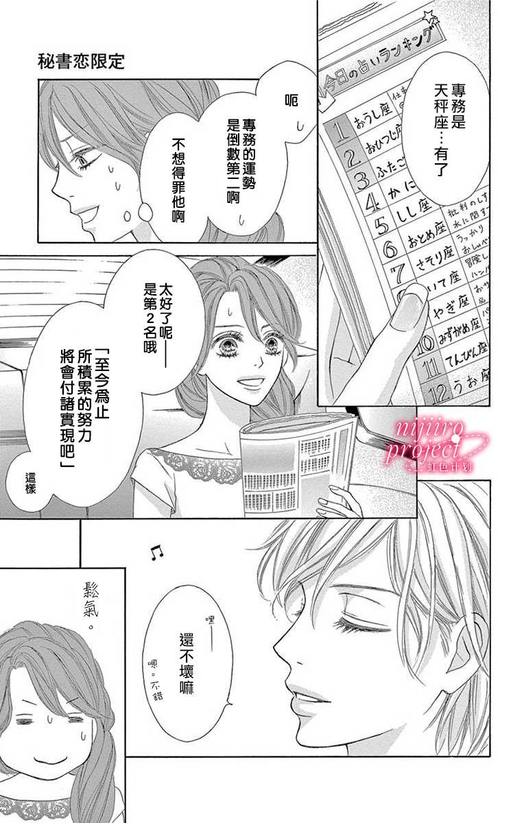 秘书恋限定漫画,第2话5图